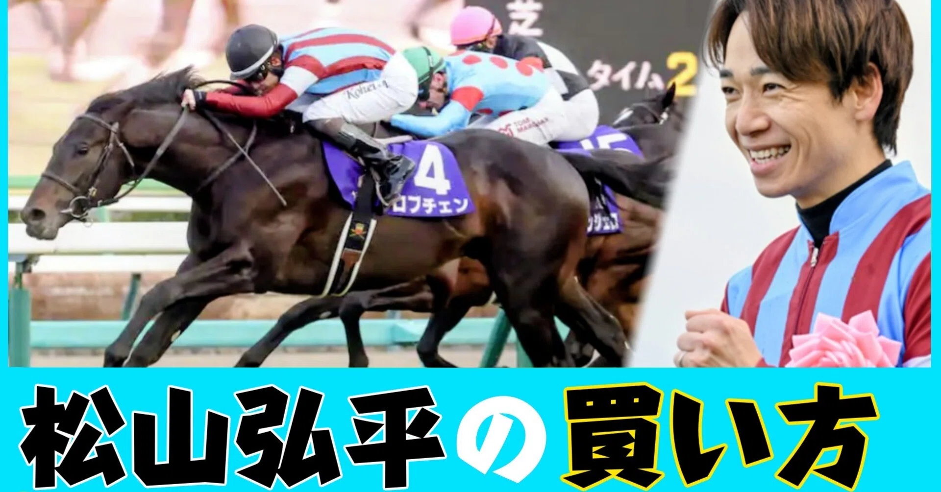 アイコンテーラー ミニゼッケン 松山弘平 サイン 競馬 JBCレディス