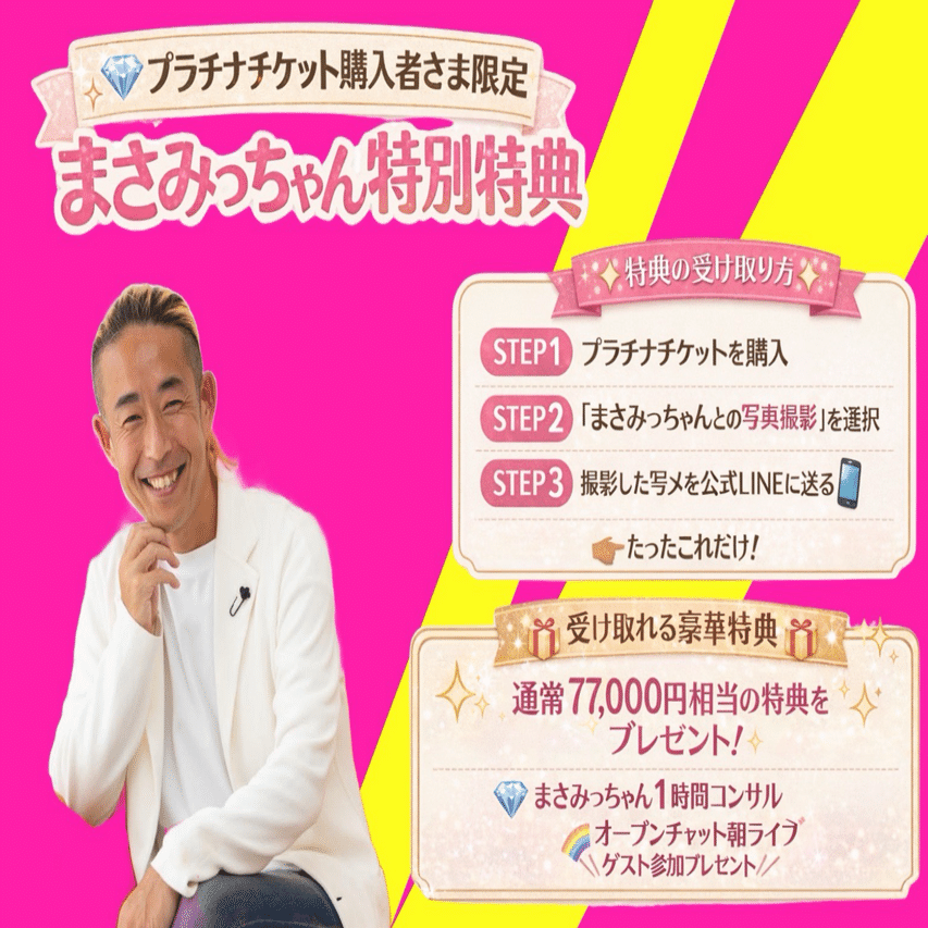 GOKIGENパラダイス2026特別案内｜まさみっちゃん｜音声配信の専門家