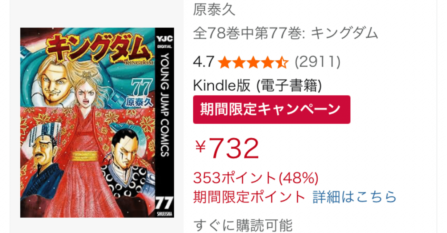 ポイント還元ほぼ半額】キングダム第77巻：国を取るか、民を取るか