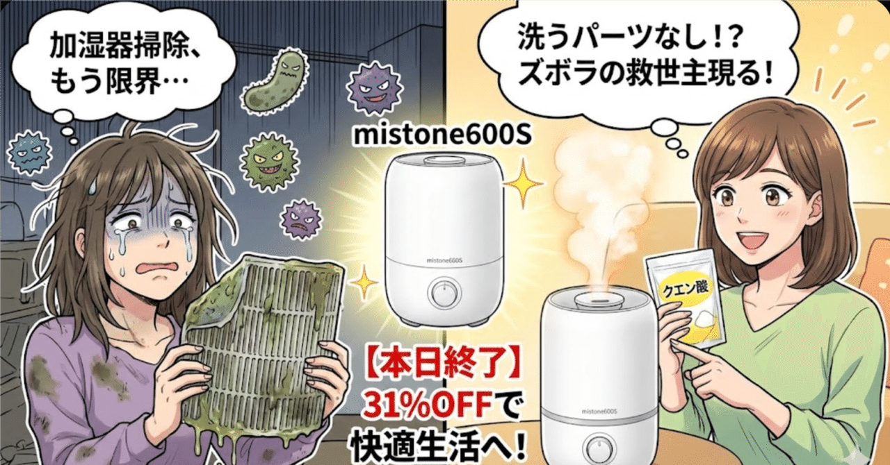 2026初売り本日終了】「加湿器、洗うの無理」な私が辿り着いた結論