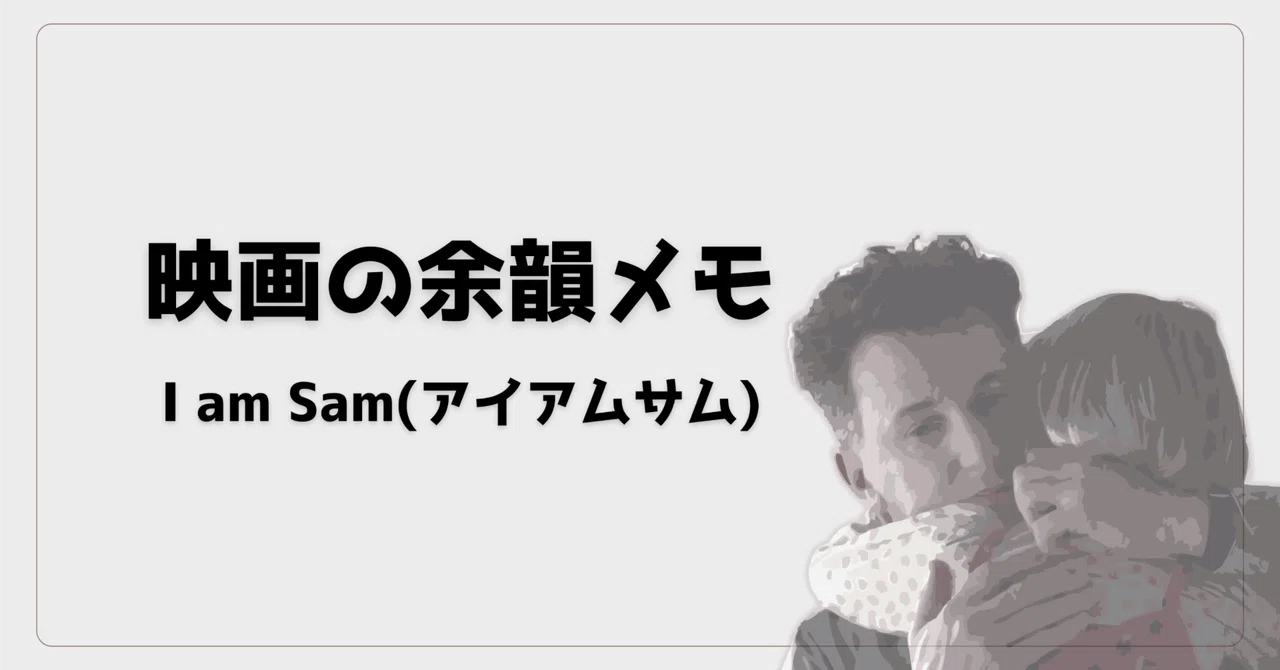 01-i-am-sam-qui