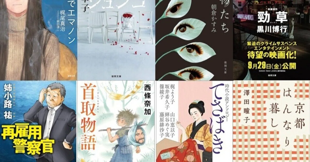 徳間書店文芸編集部、2026年1月のKindle Unlimited、この作品が読まれ