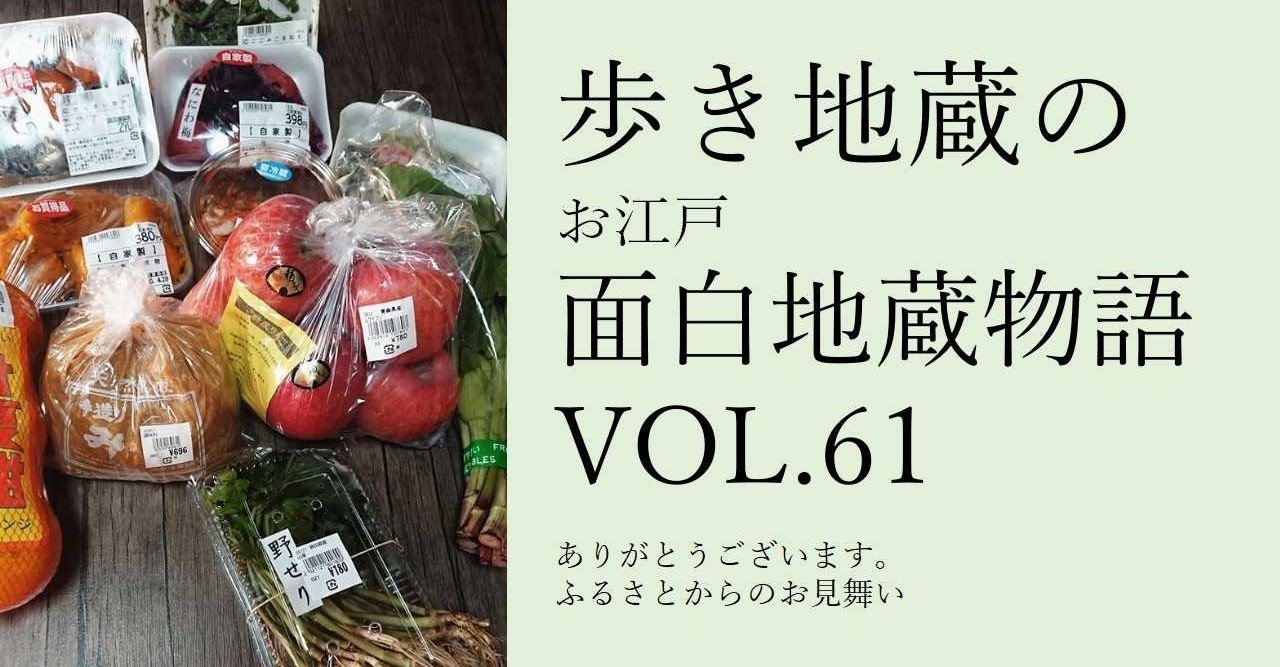 歩き地蔵のお江戸面白地蔵物語vol 61 ありがとうございます ふるさとからのお見舞い Shibu Note 歩き地蔵のお江戸面白地蔵物語vol 61 ありがとうございます ふるさとからのお見舞い Shibu Note