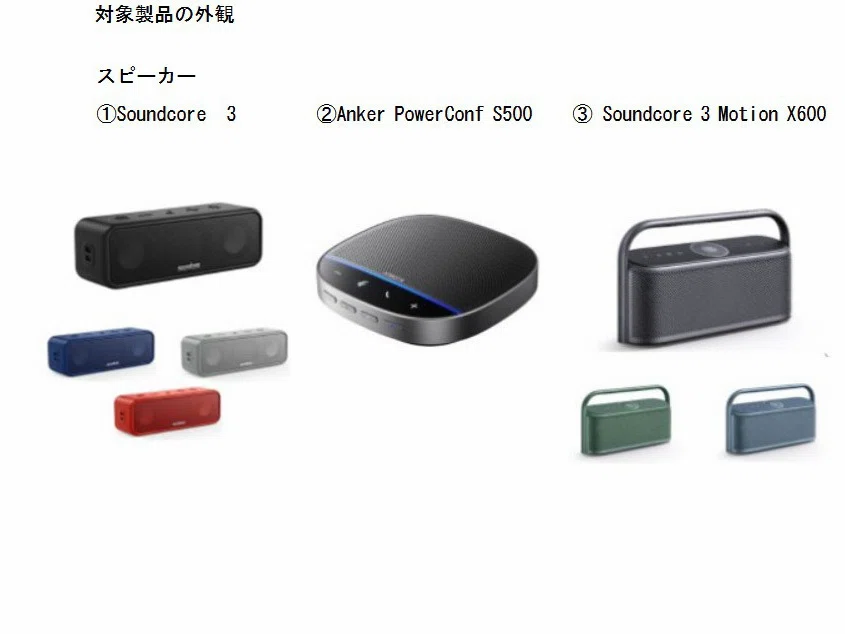 [新品．未開封]Anker PowerConf S500(リコール対策品) アンカーのリコール対象スピーカーで火災事故、消費者庁が公表--回収率