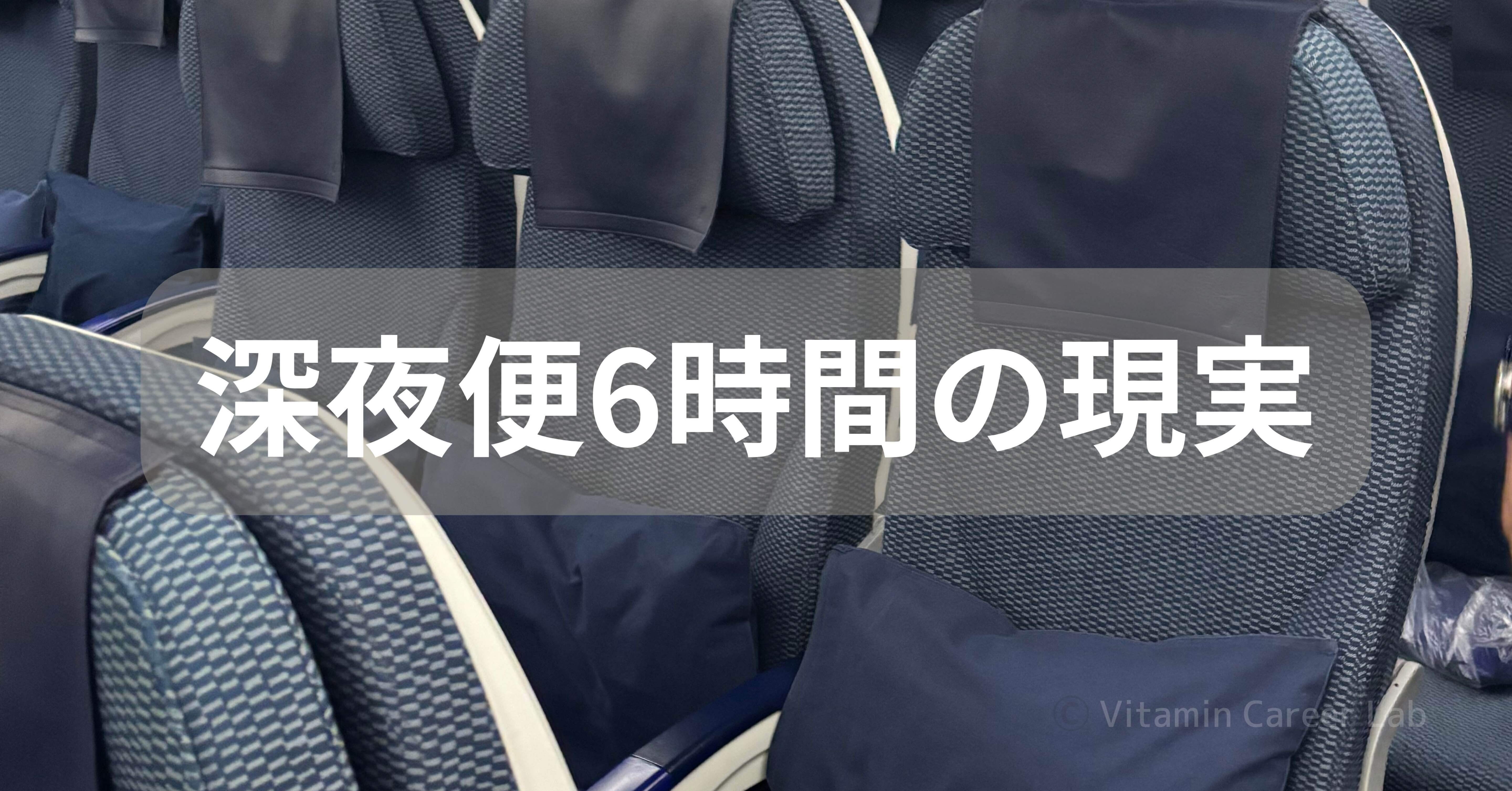 10年ぶりの国際線エコノミーで痛感。アラフィフひとり旅「深夜便」の