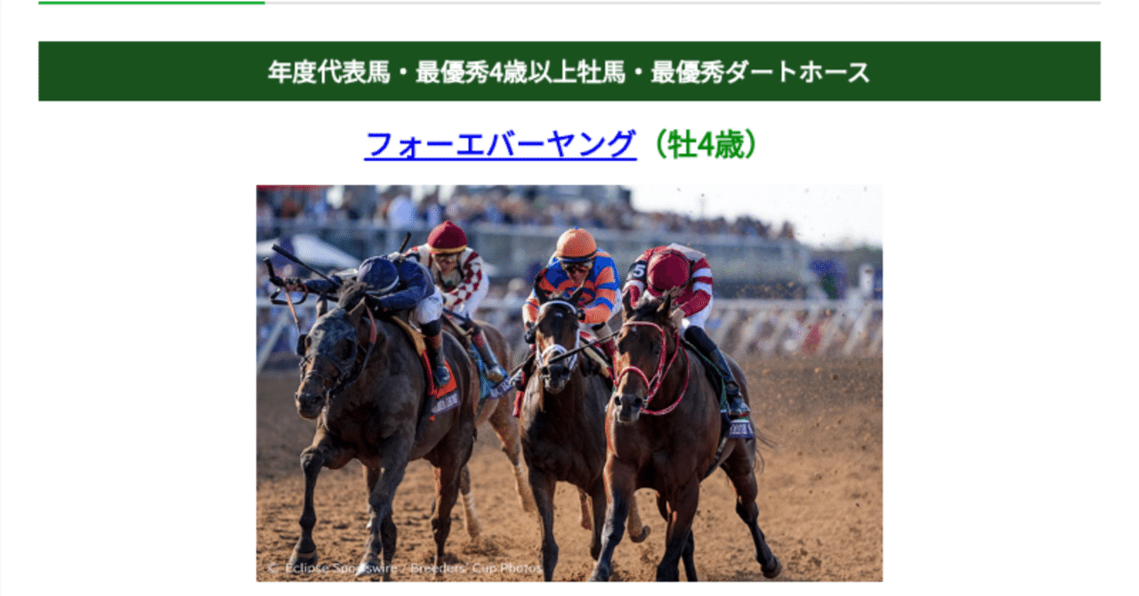 2025年度JRA賞」年度代表馬はフォーエバーヤング！について生成AIと