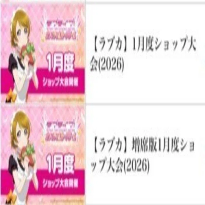 ラブカ初心者向け講座】ショップ大会に参加しよう｜いずみ