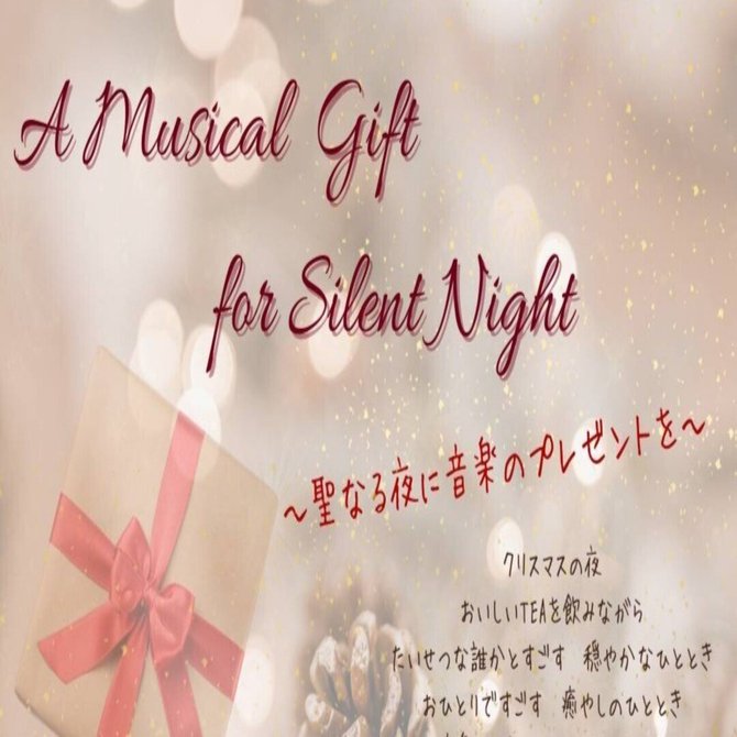 A Musical Gift for Silent Night　inスターバックスコーヒー イオンモール宮崎(South Mall 1階店Tea & Café)（2025年12月25日）