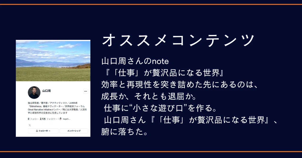 【オススメnote】「仕事」が贅沢品になる世界｜Ryo Kubo