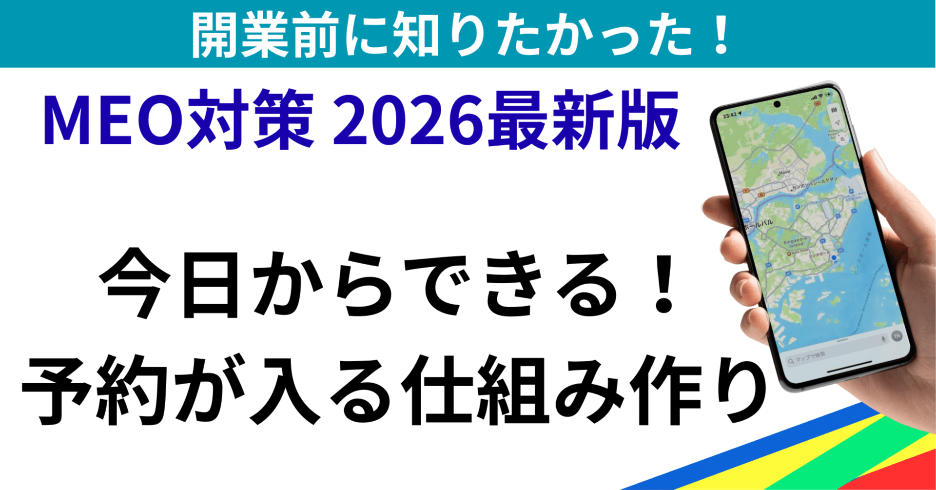 MEO対策】Googleビジネスプロフィール登録マニュアル（2026年最新版