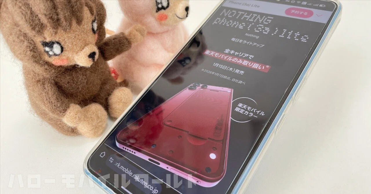 Nothing Phone (3a) Lite 発表！楽天モバイル限定カラーのレッド、いい