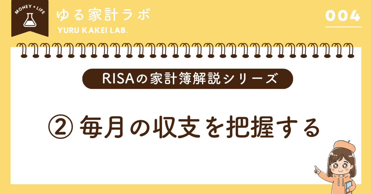 家計簿解説②】らくらくマンスリーの使い方｜がんばらなくても続く毎月 