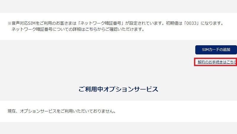 Ocnモバイルoneの解約は難しい 戸田正司 Note