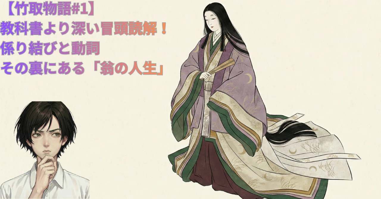 竹 取 の 翁 といふ もの あり けり
