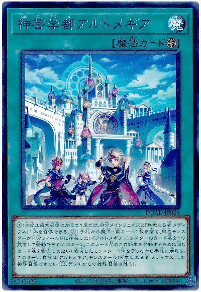 アルトメギア】について(OCG2026.1〜)｜衣玖