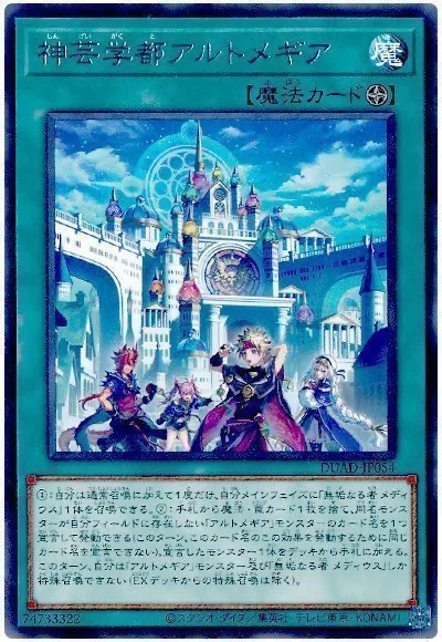 アルトメギア】について(OCG2026.1〜)｜衣玖