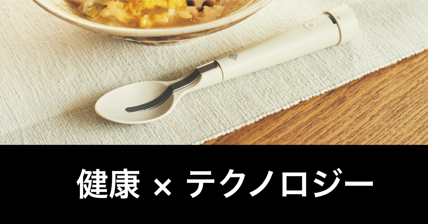 【未使用】エレキソルト　減塩サポートスプーン　 エレキソルト開発 | ヤーマン株式会社