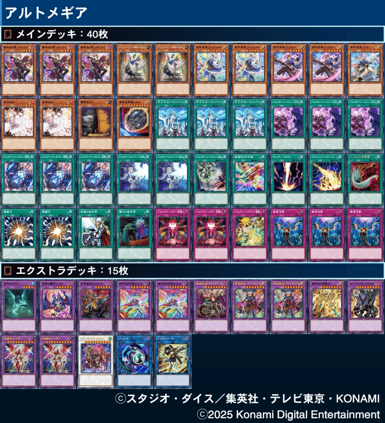 アルトメギア】について(OCG2026.1〜)｜衣玖