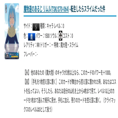 ヴァイス】転スラ8電源はヴァイスの本質！？｜ハツネ