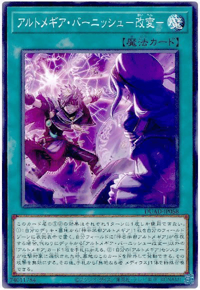 アルトメギア】について(OCG2026.1〜)｜衣玖