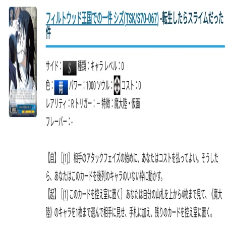 ヴァイス】転スラ8電源はヴァイスの本質！？｜ハツネ