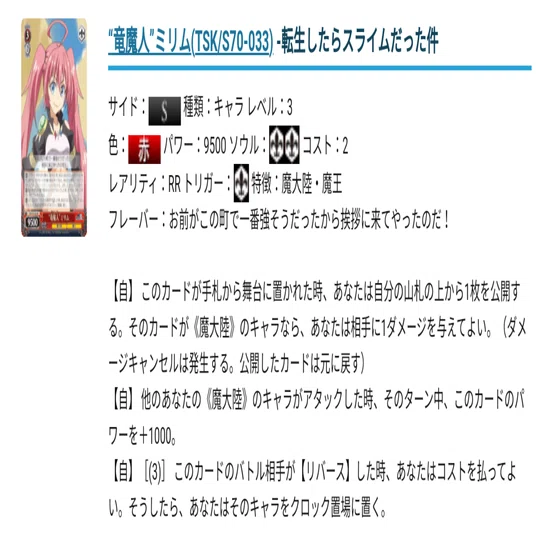 ヴァイス】転スラ8電源はヴァイスの本質！？｜ハツネ