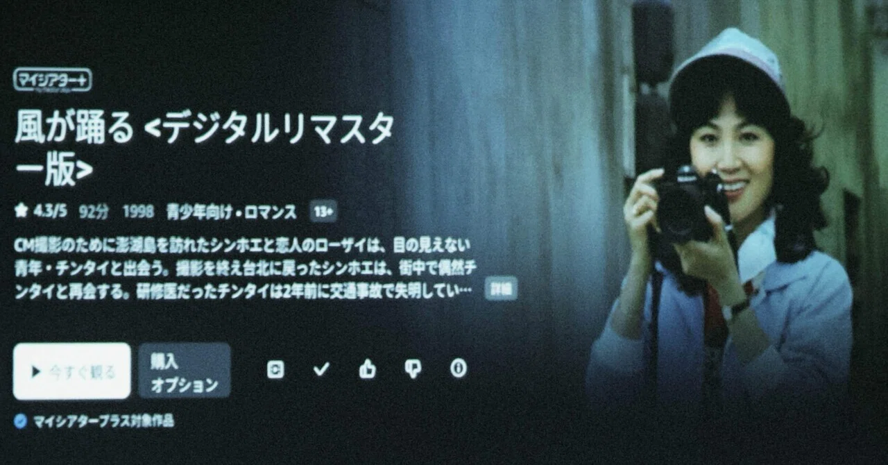 On 'The Wind Will Carry Us': Hou Hsiao-hsien's Guidance on Love and ...