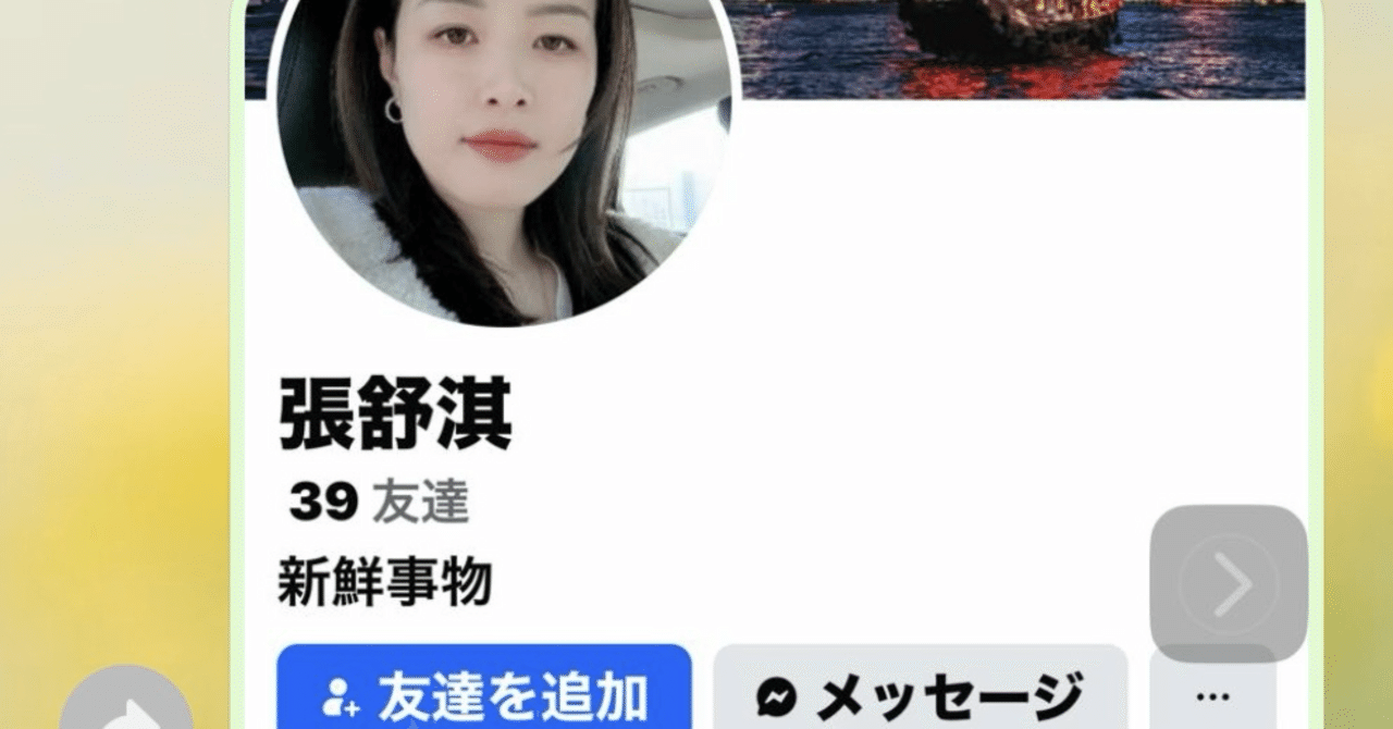 Facebookのマーケットプレイスで詐欺に遭いかけた‼️｜ 癒し🌸salon結
