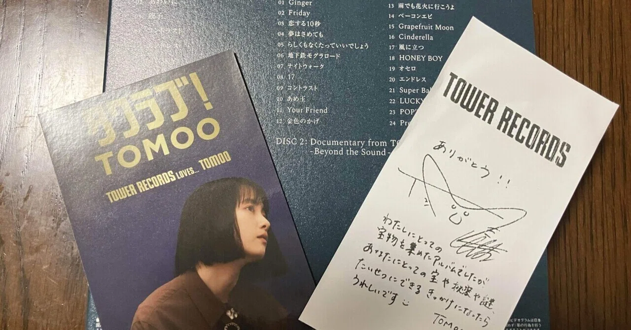 TOMOO] 5 Songs I Want to Hear on the DEAR MYSTERIES Tour｜うたぼん