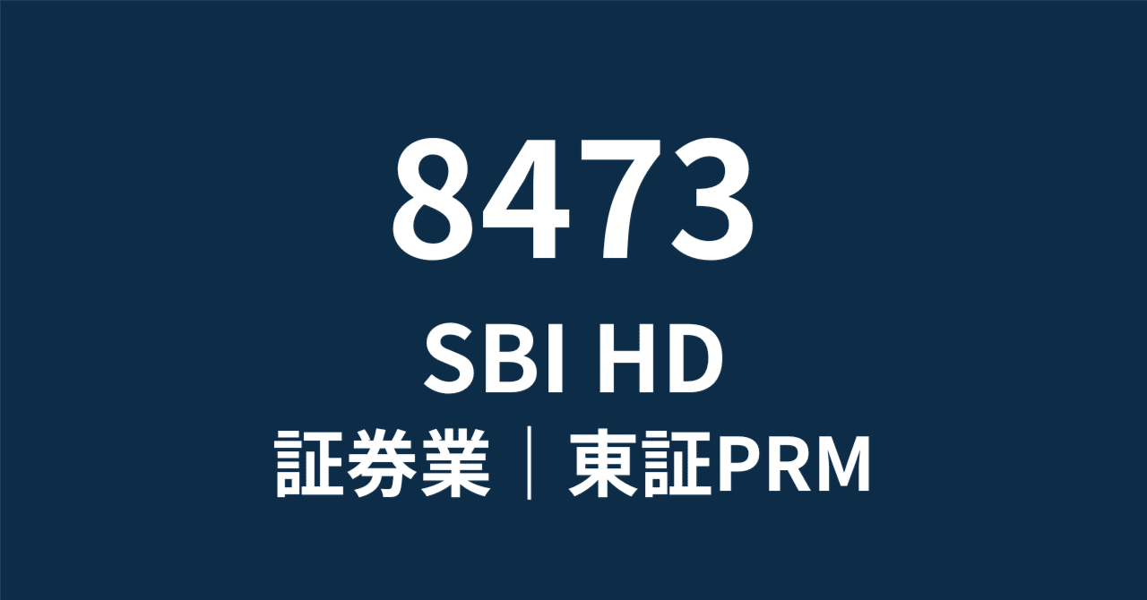 8473】SBI HD：NTT提携×半導体ピボットで「最強の金融株」へ。利益2.7倍・理論株価+50%超の“確信買い”シグナル点灯｜HR7