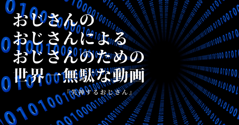 はじめて動画編集をやってみたおじさんの話 中村 哲人 Note はじめて動画編集をやってみたおじさんの話 中村 哲人 Note