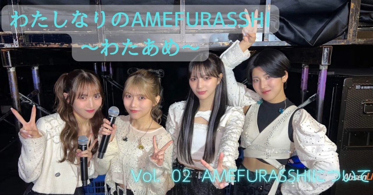 AMEFURASSHI(アメフラっシ)について｜受験生＠がんばらない