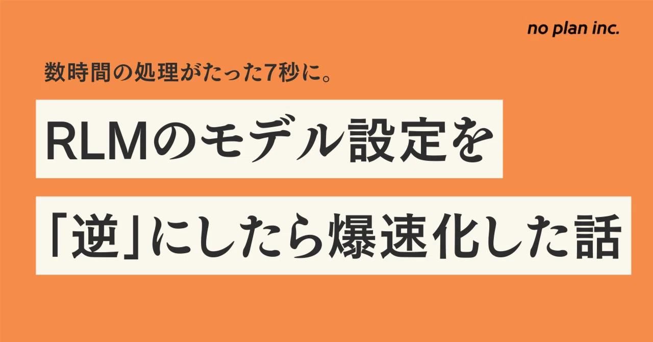 数時間の処理がたった7秒に。RLM (Recursive Language Models) のモデル設定を「逆」にしたら爆速化した話