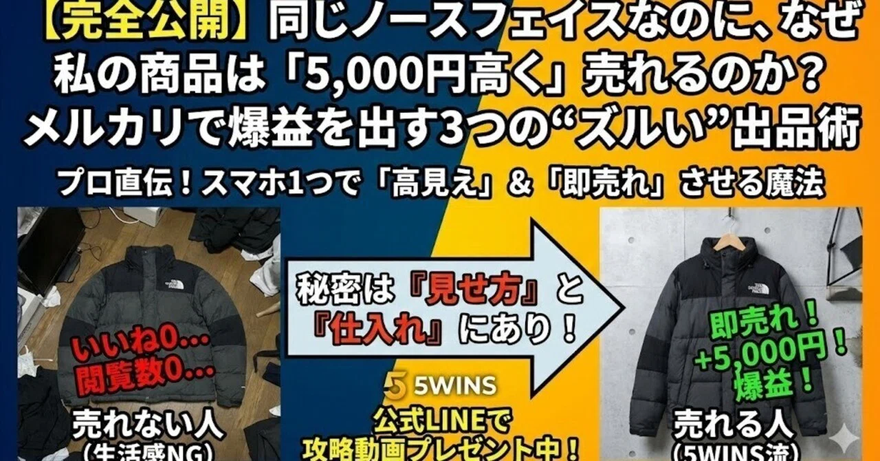 完全公開】同じノースフェイスなのに、なぜ私の商品は「5,000円高く 