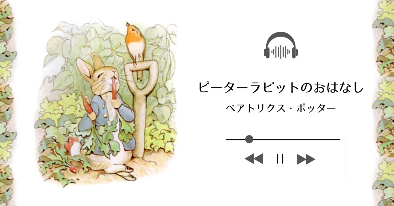 205 peter rabbit　音声絵本 ピーターラビット Read-aloud/Recitation] The Tale of Peter Rabbit | note Picture