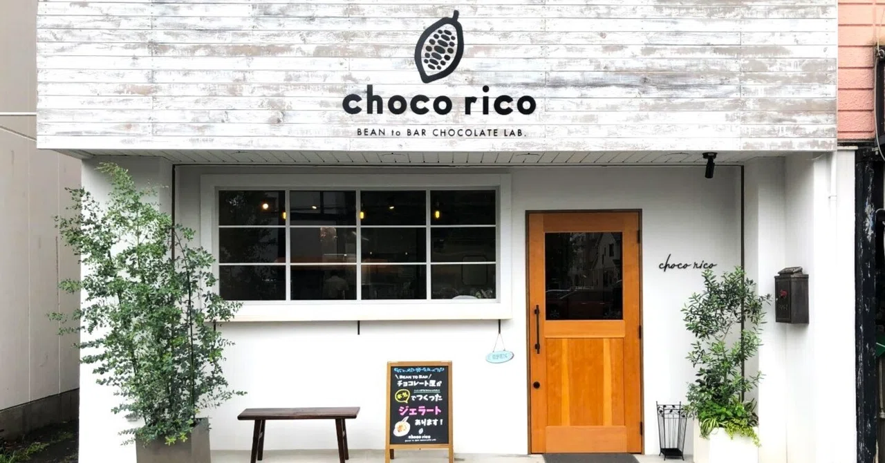 愛知のこだわり品紹介②ーchoco ricoのチョコ『ダイレクトトレードのカカオから作ったチョコレート』ー｜HERLIX_GOTO