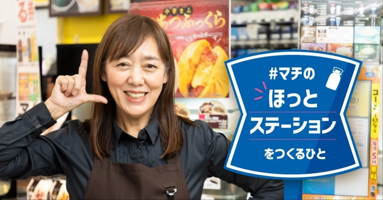 この場所で、100年お店を続けたい！コンビニ黎明期から北の大地で
