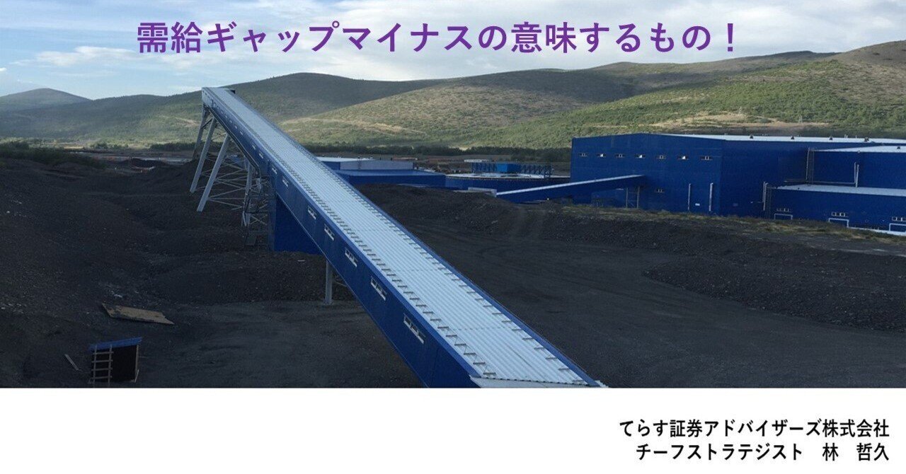 需給ギャップマイナスの意味するもの！｜てらす証券アドバイザーズ株式会社