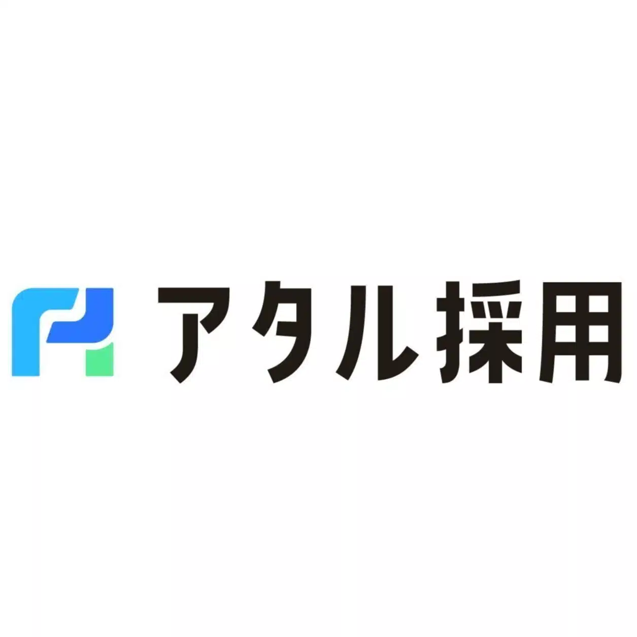 アタル採用＠ブライエッジ株式会社 HRコンサルティング事業部