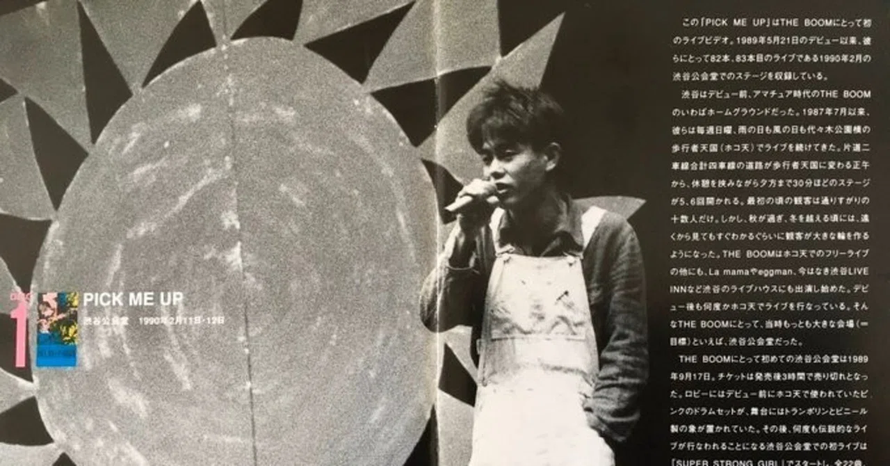 THE BOOM 年代記 1989-1997｜杉山敦（TUK TUK CAFE）