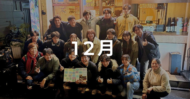 今月のeMoBi便り【12月編】