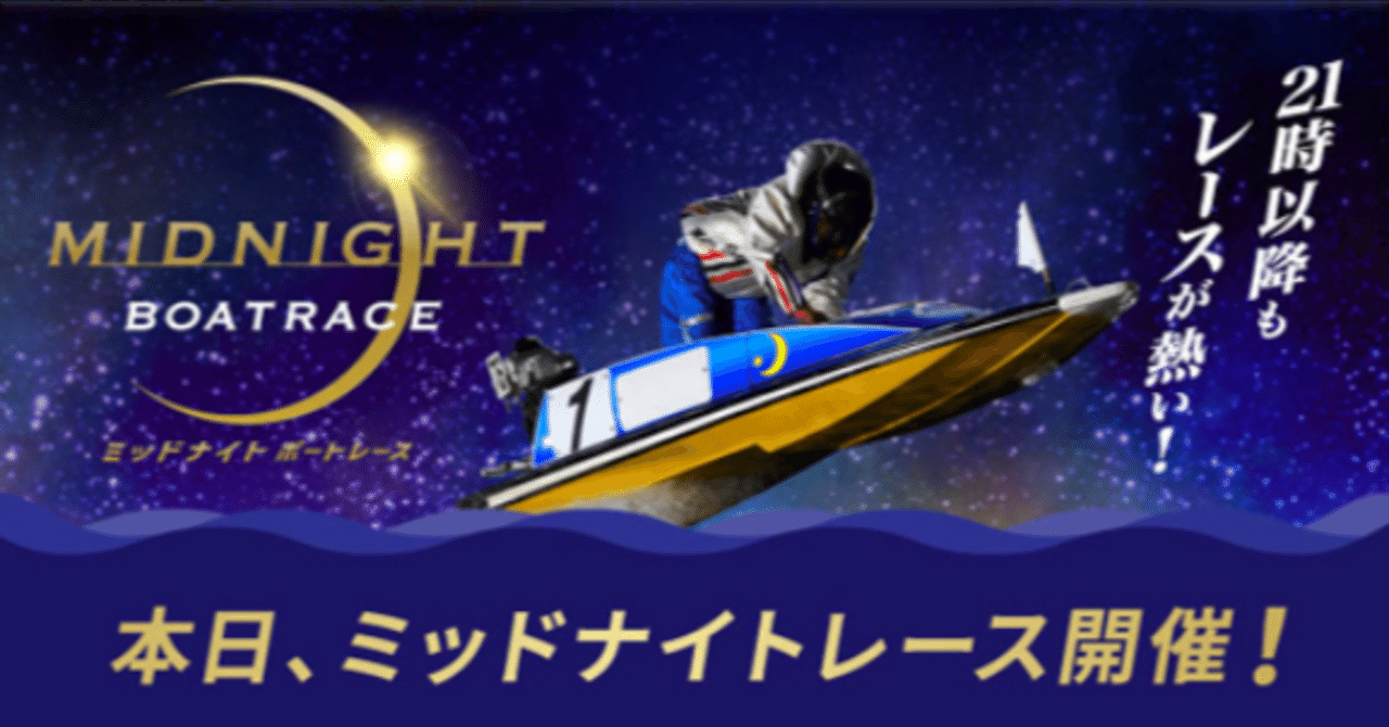 1/7【大村MID準優・10R・11R】お得な2本セット ¥450→¥398｜【競艇予想