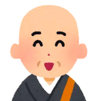 和尚