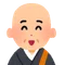 和尚