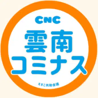 雲南コミュニティナース