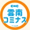 雲南コミュニティナース
