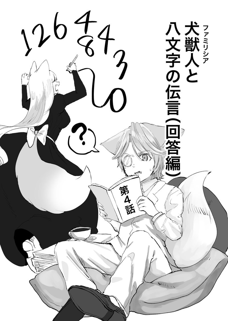 クロックワイズ メカニクスへようこそ 犬獣人と八文字の伝言 回答編 山田えみる 短編小説 エッセイ Note クロックワイズ メカニクスへようこそ 犬獣人と八文字の伝言 回答編 山田えみる 短編小説 エッセイ Note