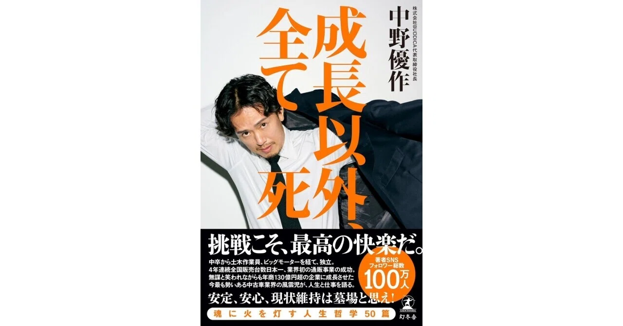 2025年94冊目「成長以外全て死」｜中尾マネジメント研究所（中尾隆一郎）