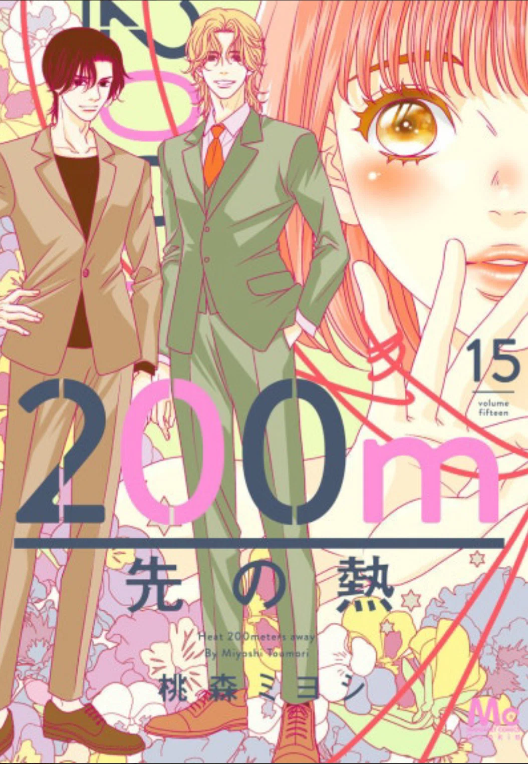 年末年始のあれこれ。③ 「200m先の熱」を読んで考えた「一緒に生きる