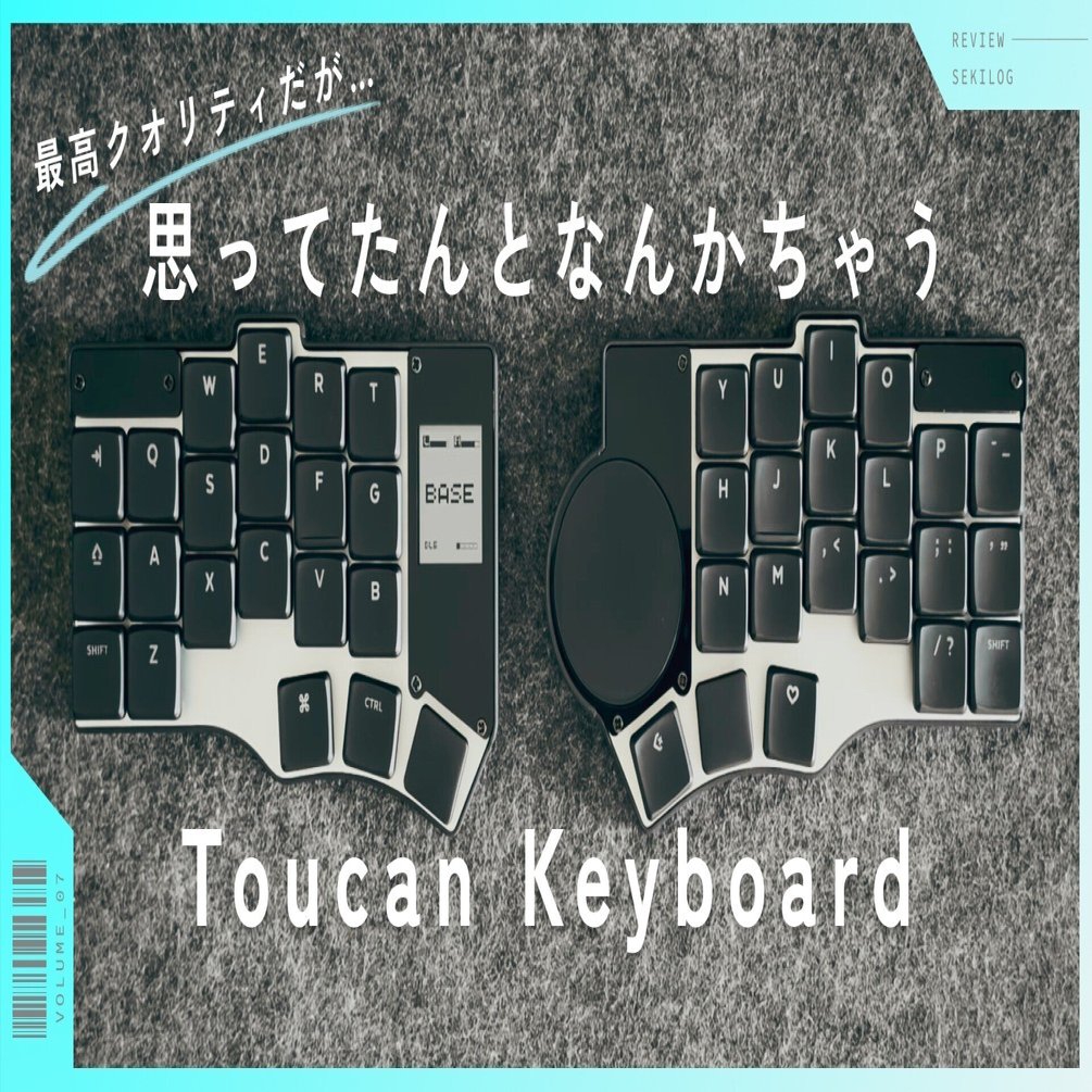 Vol.07】Toucan Keyboard｜完成度はかなり高い。でも“トラックボール派